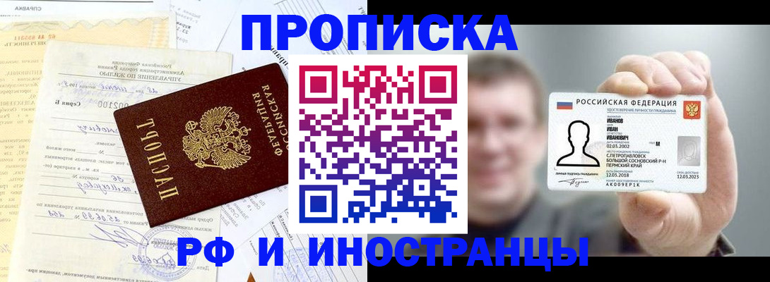 прописка гарантия в Кировграде